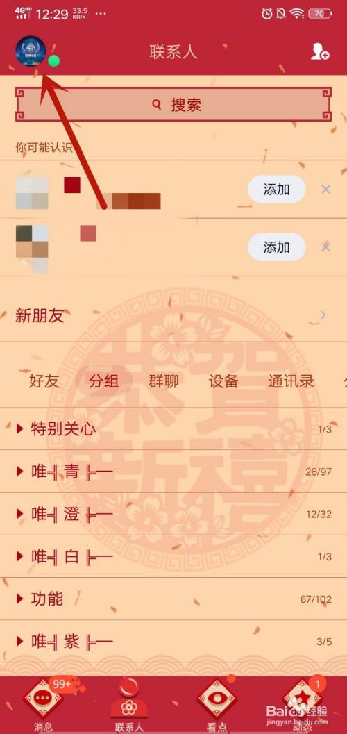qq精选照片显示不出