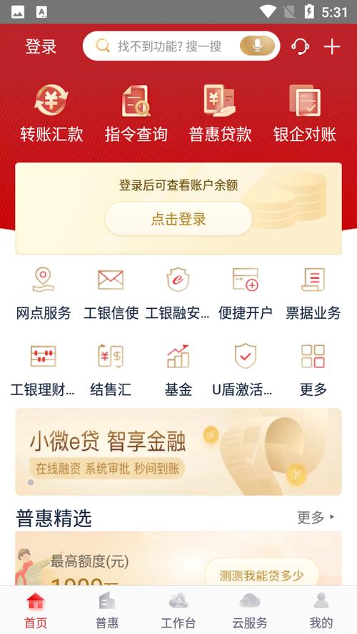 中国工商银行app下载