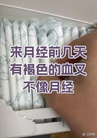 有褐色的血又不像月经
