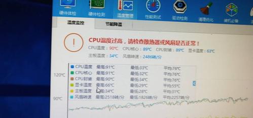 鲁大师cpu温度异常