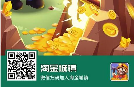 淘金城镇app官方入口