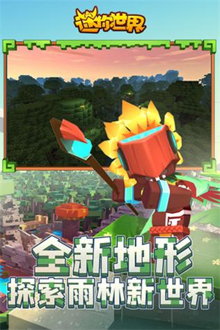 迷你世界下载正版