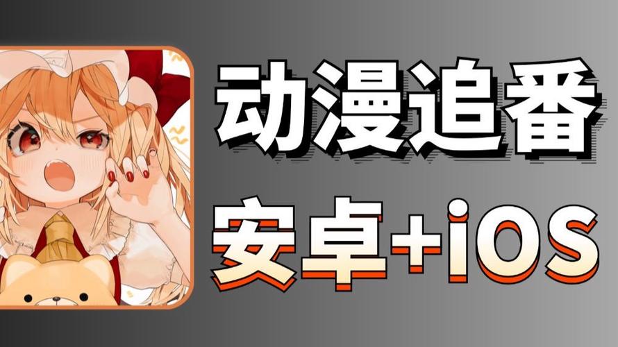 ios免费追漫神器