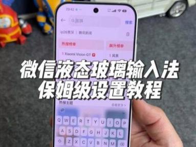 微信输入法液态玻璃下载