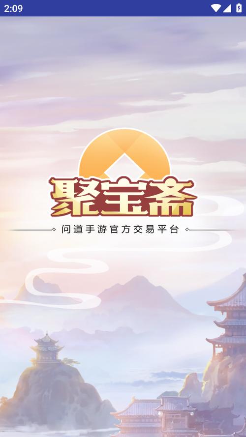 问道聚宝斋官网入口