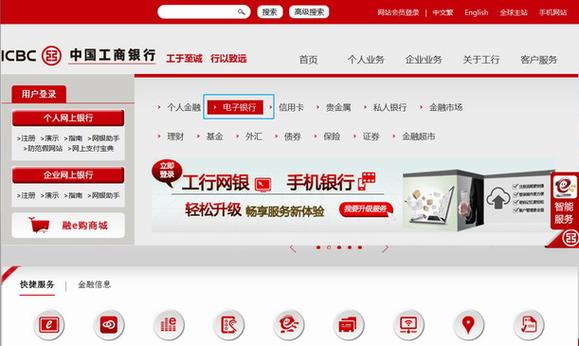中国工商银行手机银行下载最新版本