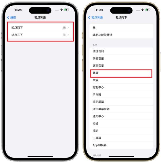 苹果手机的截屏快捷键在哪里
