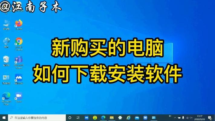 计算机下载安装