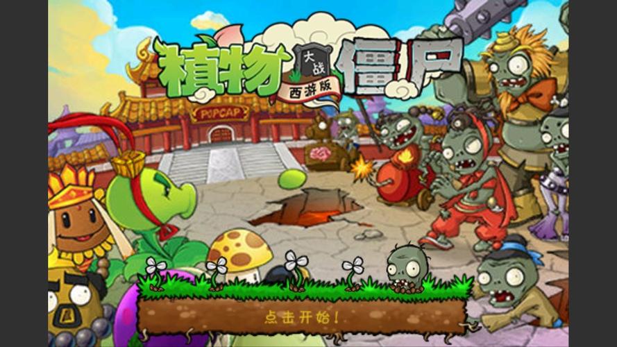 pvz官方正版下载原版中文版