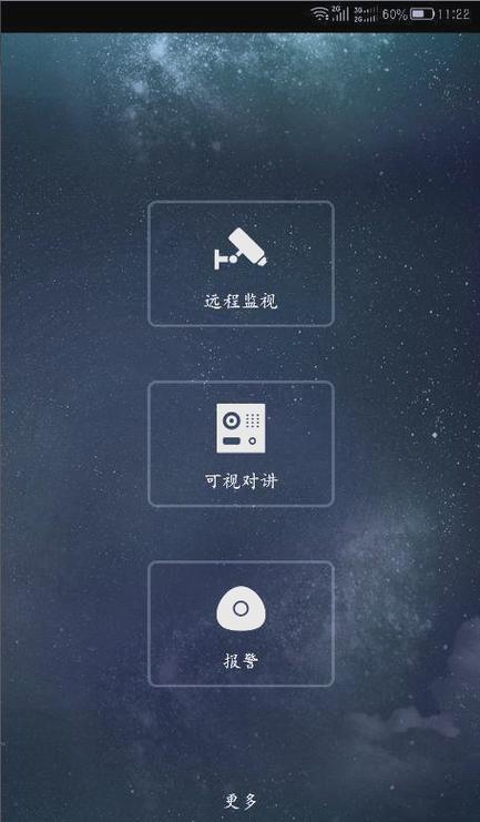 大华监控远程设置教程
