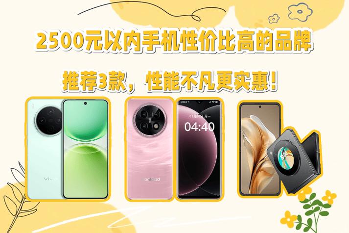 手机哪个牌子好用又实惠