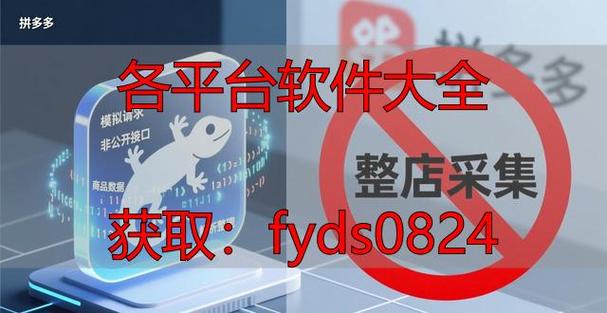 拼多多第三方辅助软件