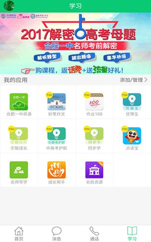 和教育app下载