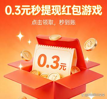 无限制提现的红包游戏