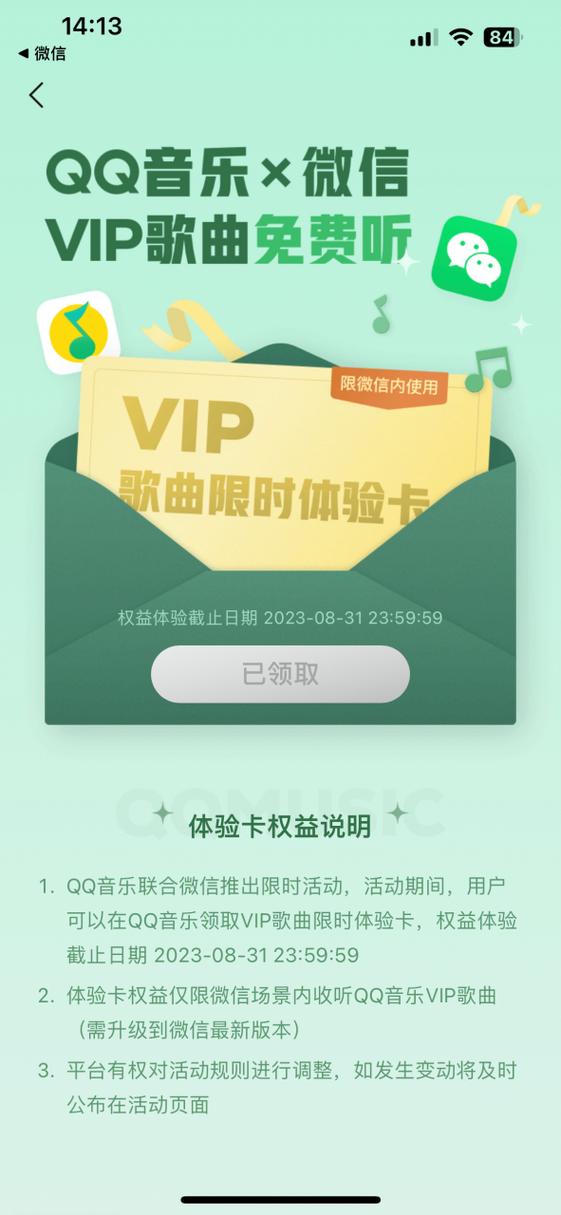 qq音乐vip歌曲永久下载
