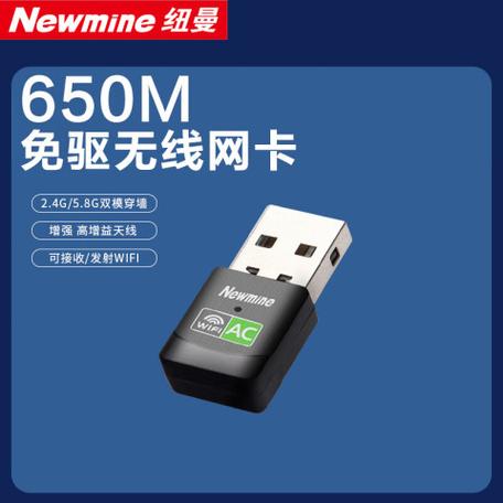 纽曼USB免驱无线网卡