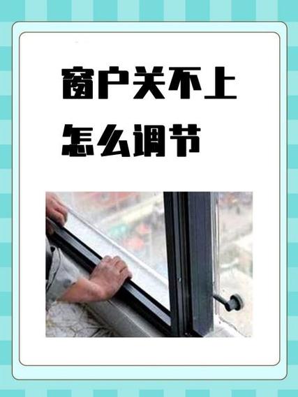 上悬窗户关不上如何复位