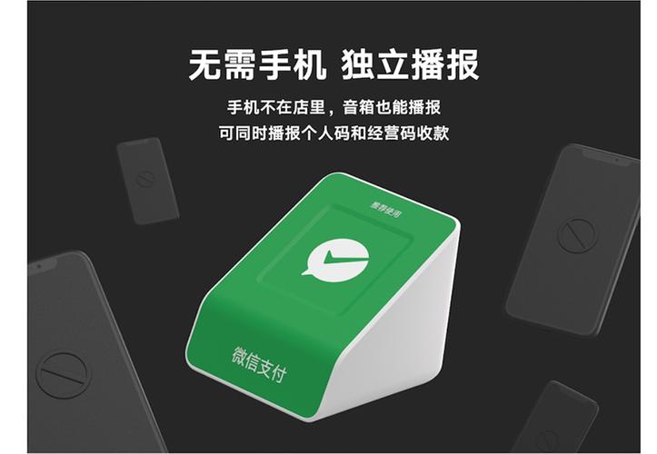 微信收款语音提醒