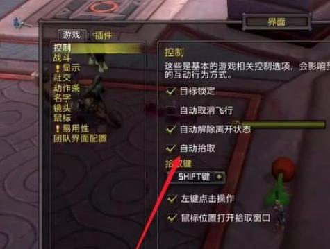 魔兽自动拾取怎么设置