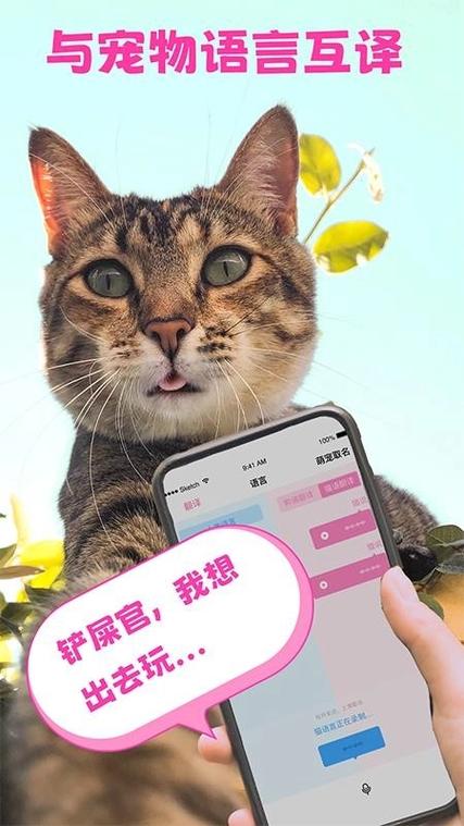猫狗语音翻译器免费下载