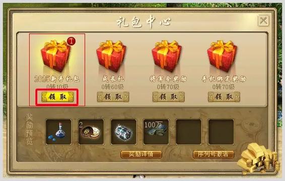 大话西游2免费版怀旧服新手礼包