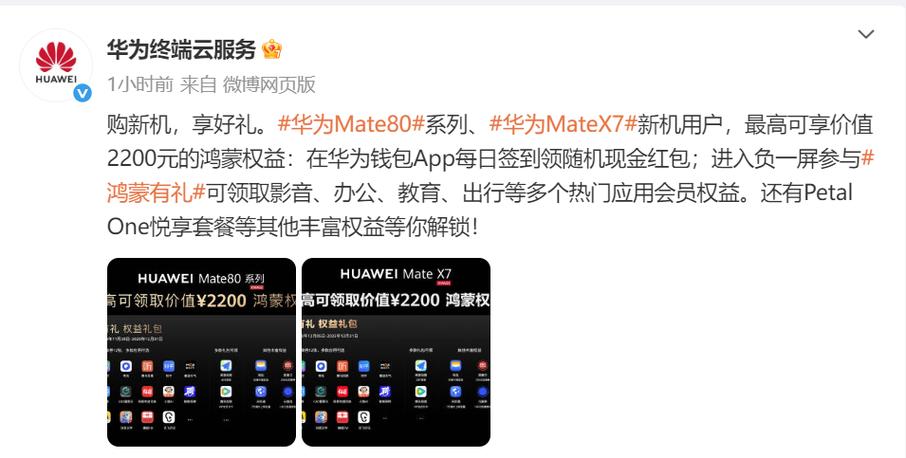 华为新机权益