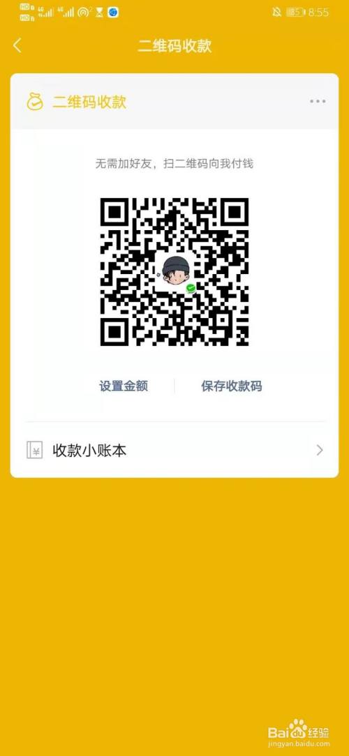 申请商家收款码
