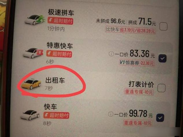 快车贵还是出租车贵