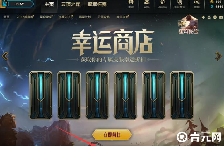英雄联盟折扣商店