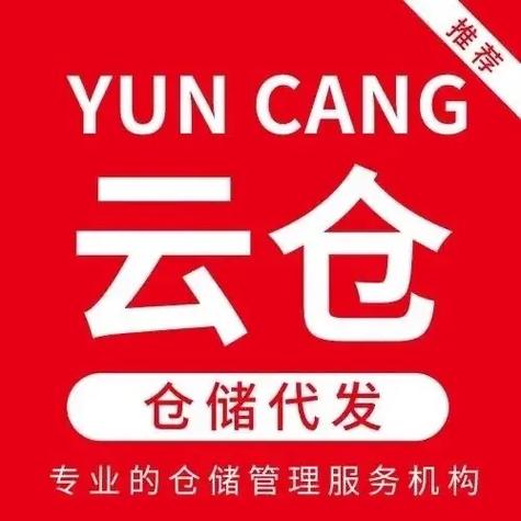 云仓代发平台