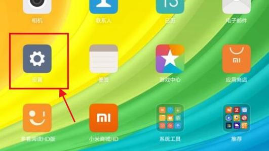 小米平板如何设置下载权限