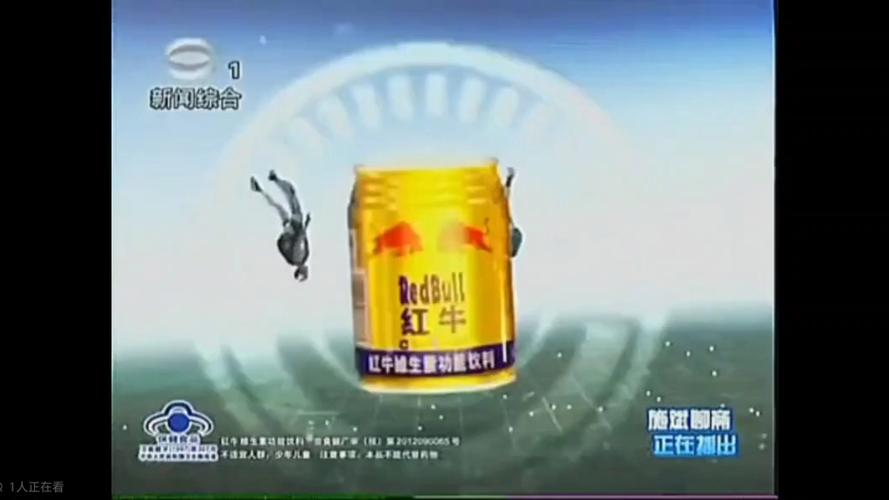红牛维生素功能饮料广告