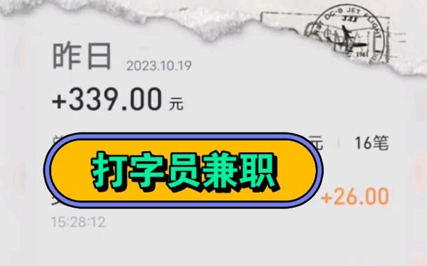 学生打字兼职