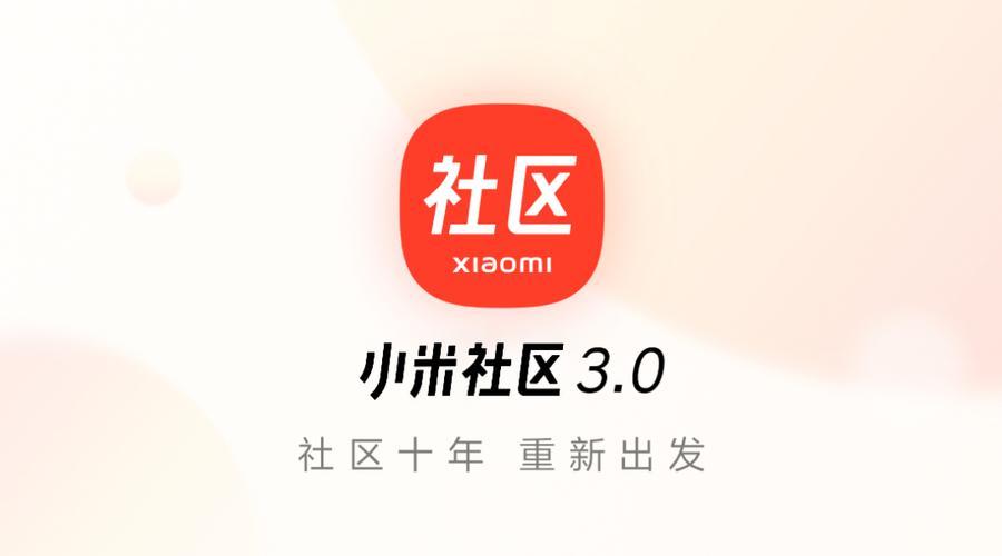 小米社区圈子