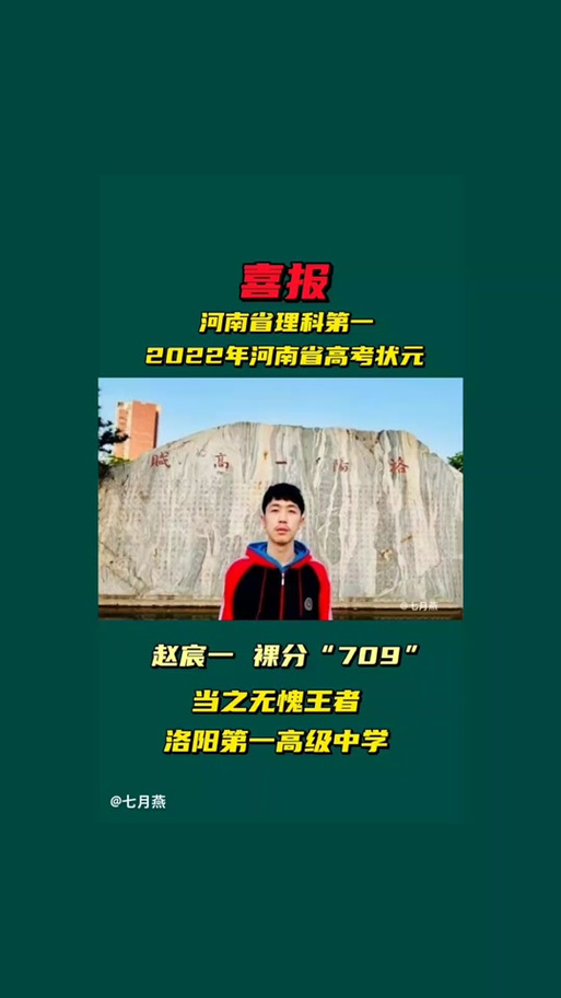 今年高考第一名
