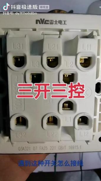 三控三开三灯接线