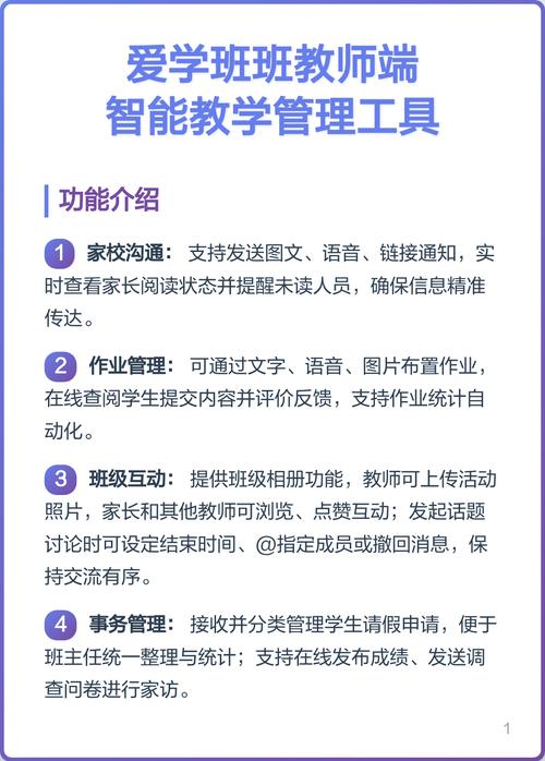 爱学班班app教师端