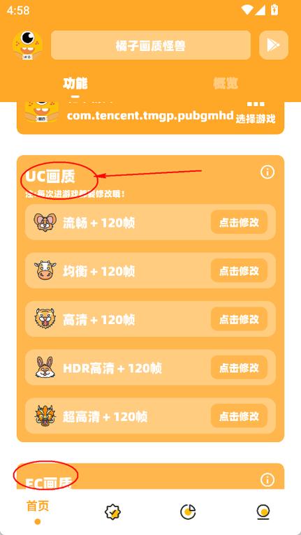 橘子画质怪兽最新版本下载