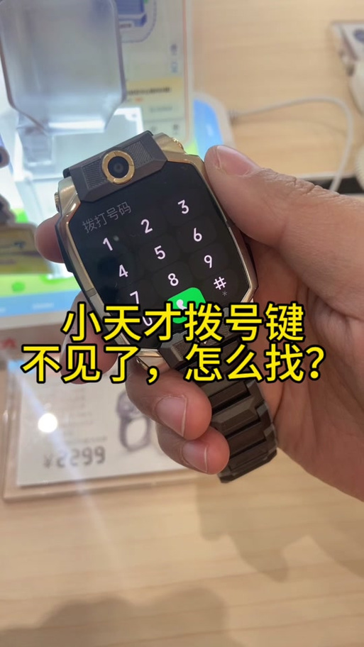手机电话拨号键不见了