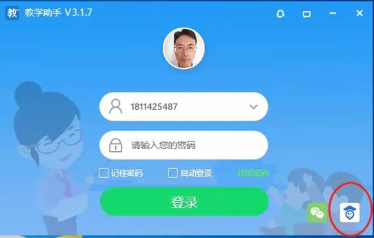 人人通 登录 平台