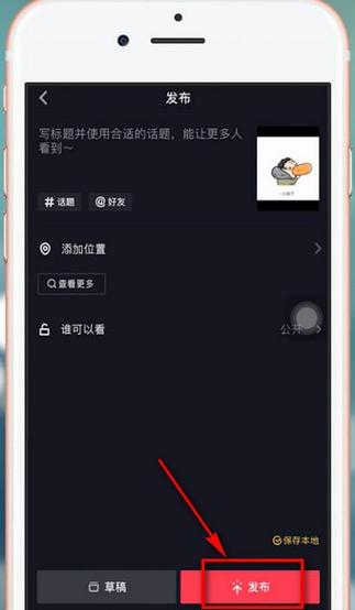 发抖音怎么把文字配在屏幕上