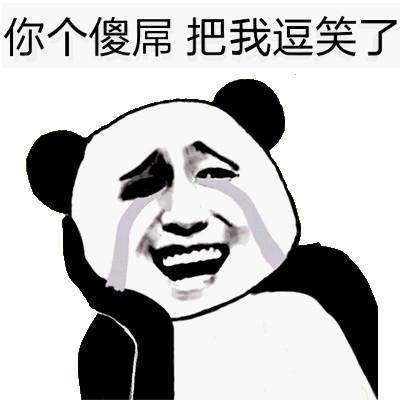 逗笑表情包
