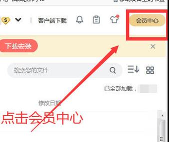关闭百度云盘自动续费