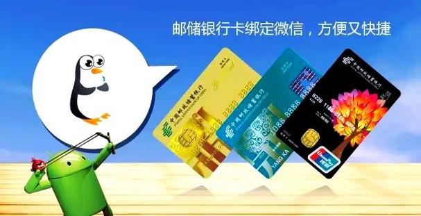 如何把邮储信用卡绑定微信