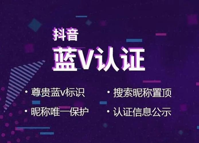 抖音企业号认证要钱吗