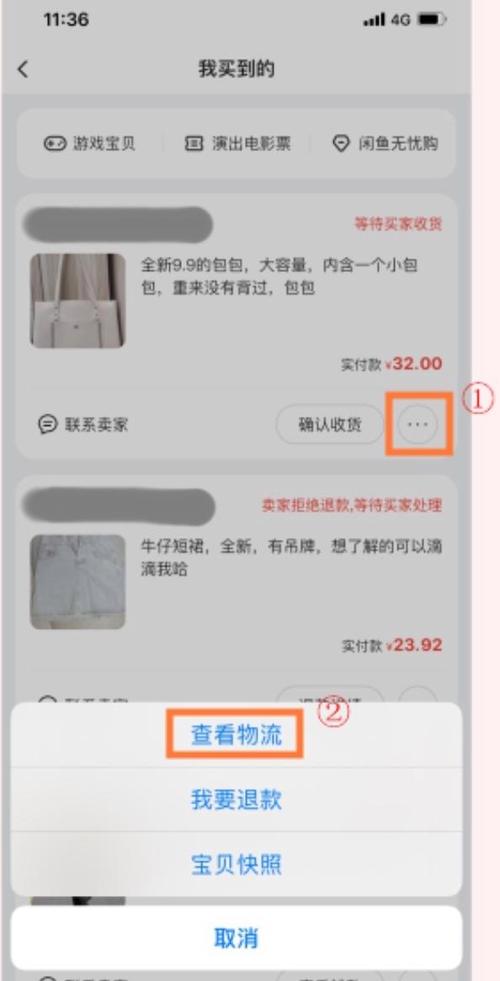 闲鱼验货中心发货看不见物流