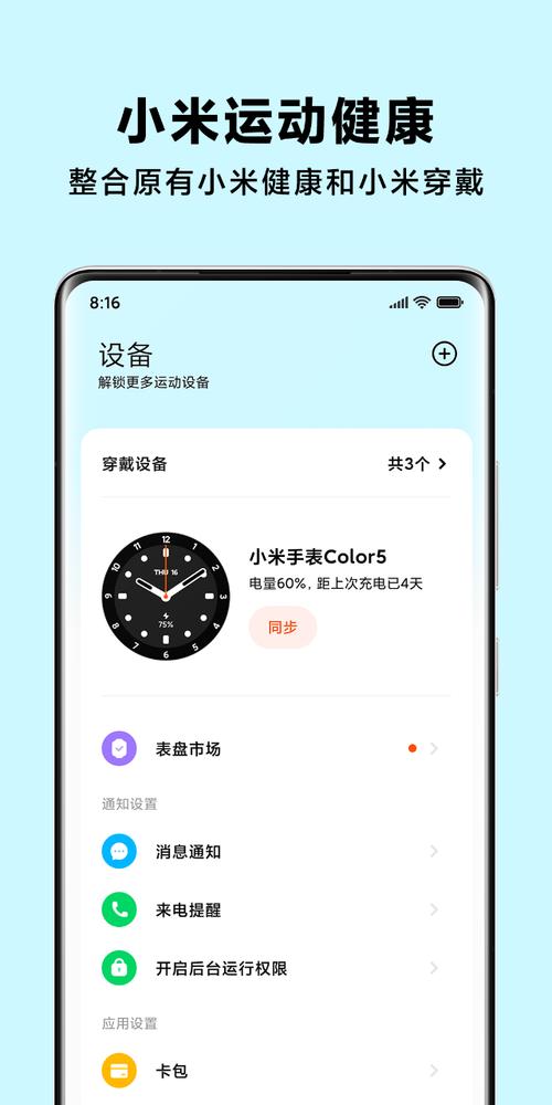 小米穿戴app最新版本