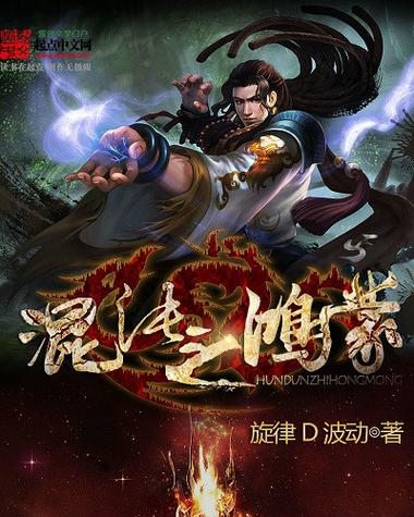 混沌小说十大巅峰之作