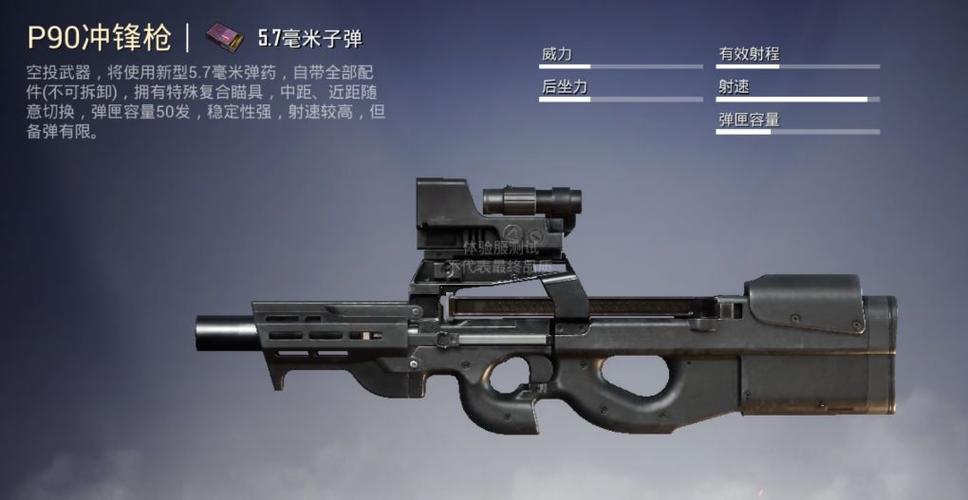 和平精英新枪p90