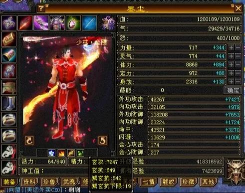天龙八部50少林套